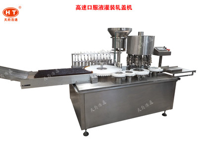 高速口服液灌装轧盖机
