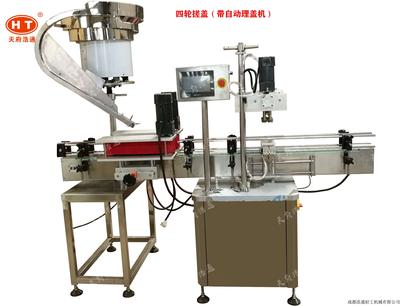 四轮搓盖（自动理盖机）
