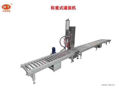 称重式灌装机